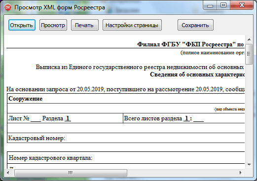 Росреестр открыть файл xml. XML Росреестр. Форма XML. Печать выписки XML Росреестра. Росреестр выписка.