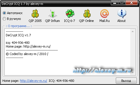 DeCrypt ICQ v1.7